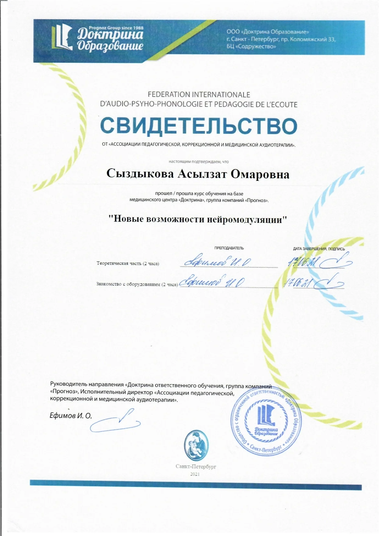Свидетельство об обучении — клиника AsylBota