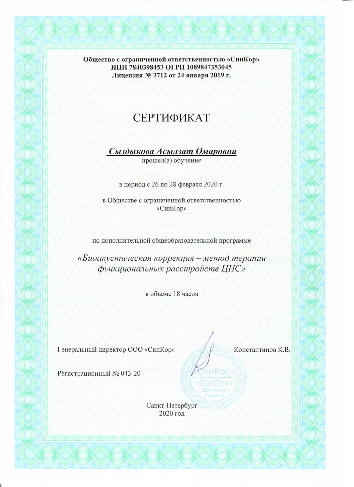 Разрешительный документ АСВП — клиника AsylBota