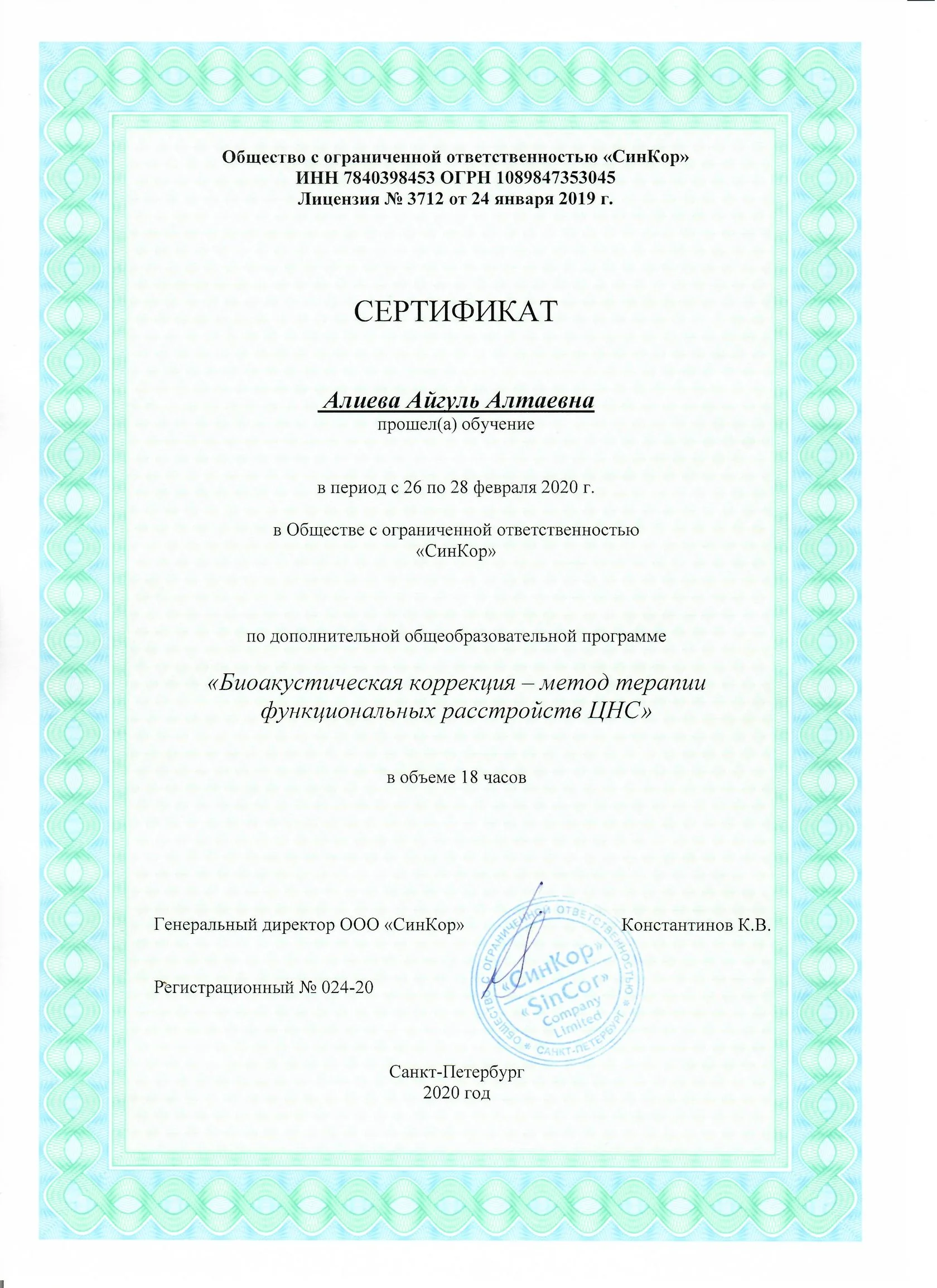Разрешительный документ АСВП — клиника AsylBota