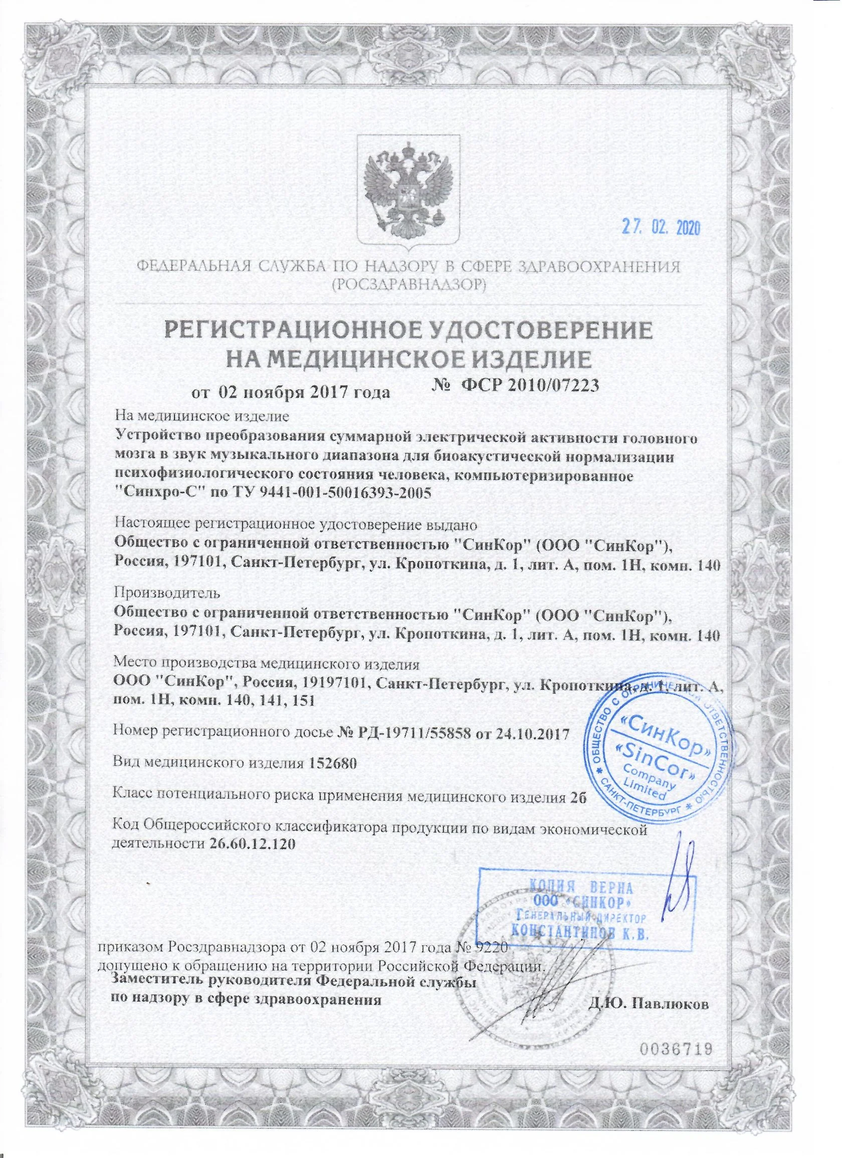 Разрешительный документ АСВП — клиника AsylBota