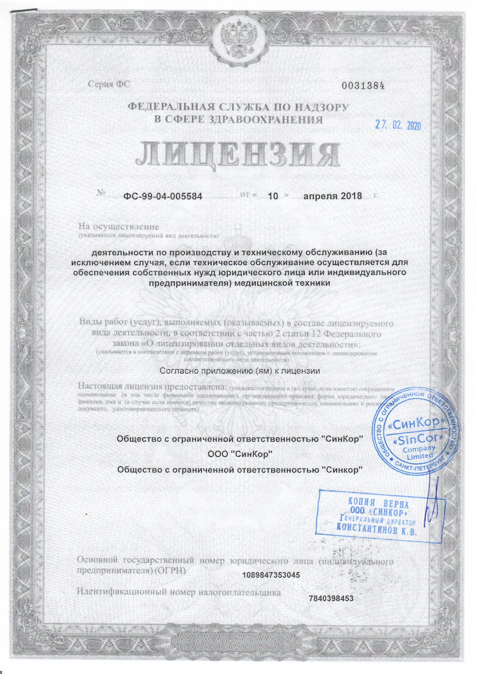 Разрешительный документ АСВП — клиника AsylBota