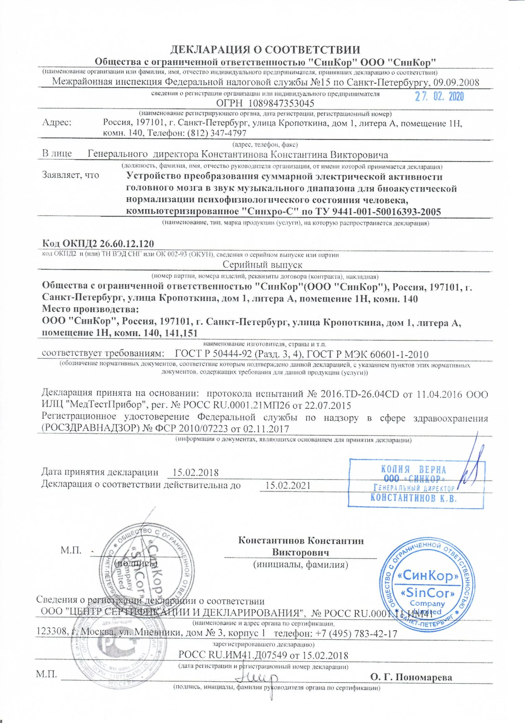 Разрешительный документ АСВП — клиника AsylBota