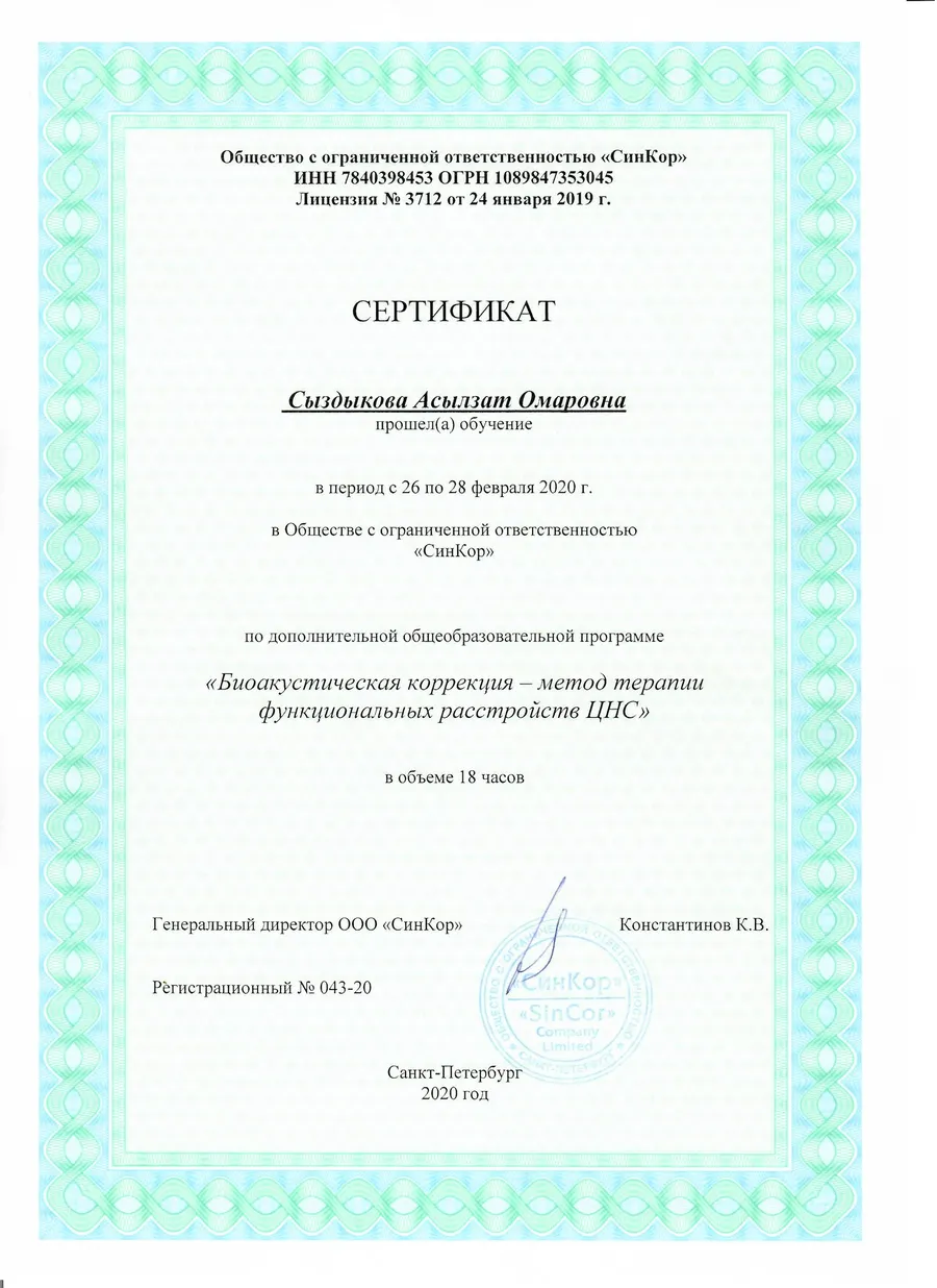 Разрешительный документ — клиника AsylBota