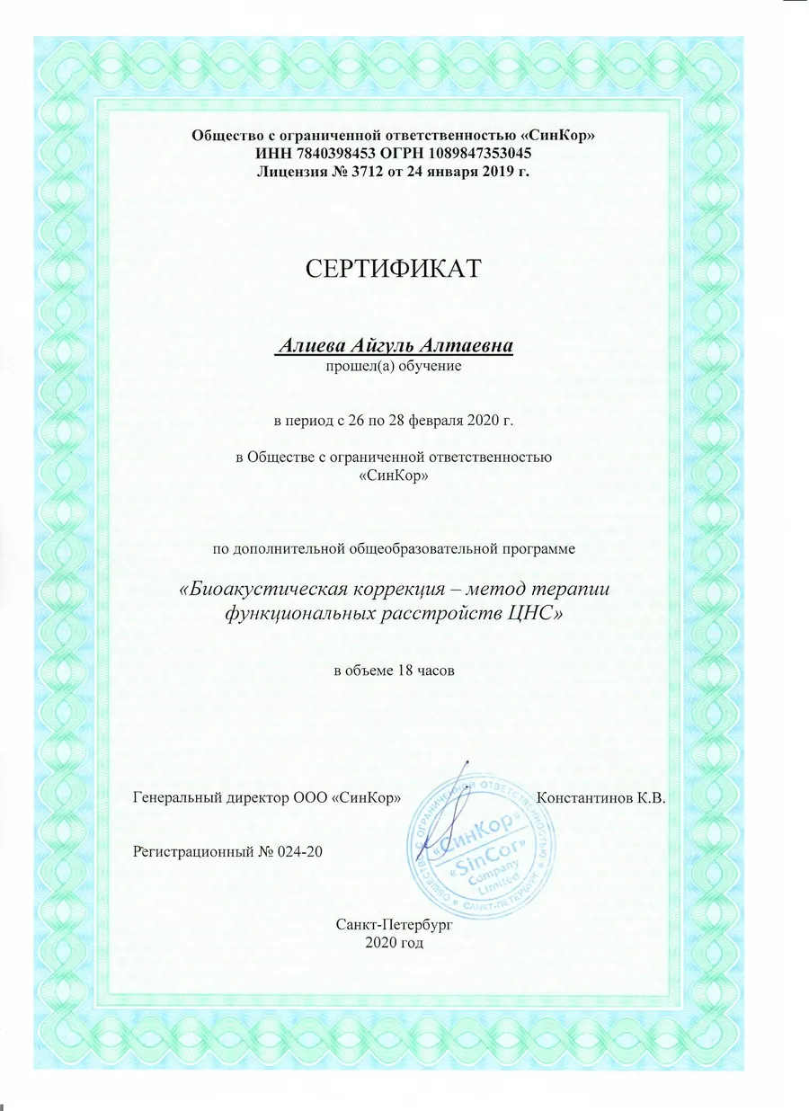 Разрешительный документ — клиника AsylBota