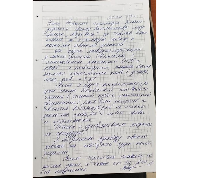 Отзыв о микрополяризации — мама Микаэля