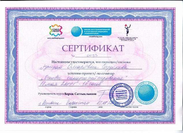 Сертификат клиники АсылБота
